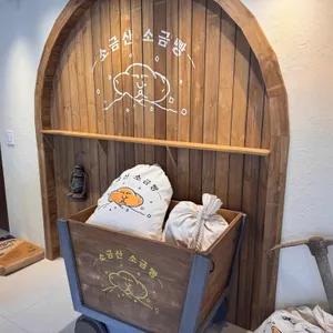 소금산 소금빵 리뷰 사진