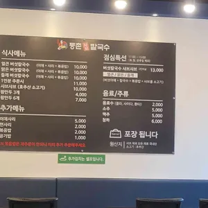 등촌샤브칼국수 리뷰 사진