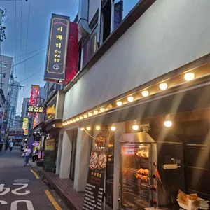 이태리 전기구이통닭 리뷰 사진