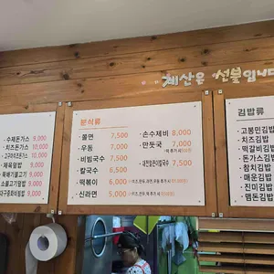고봉민김밥인 리뷰 사진