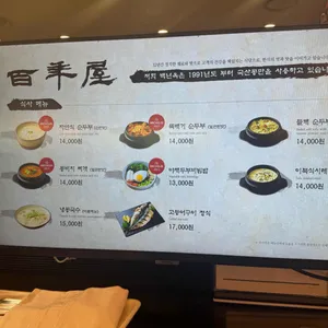 백년옥 리뷰 사진