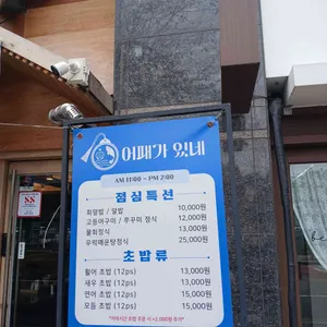 어패가 있네 리뷰 사진