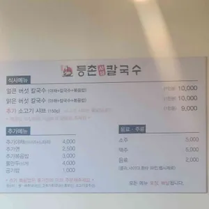 등촌샤브칼국수 리뷰 사진