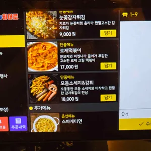 마틸다 바베큐 치킨 리뷰 사진