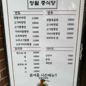 정월 리뷰 사진