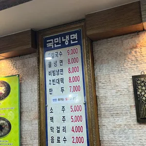국민냉면 리뷰 사진