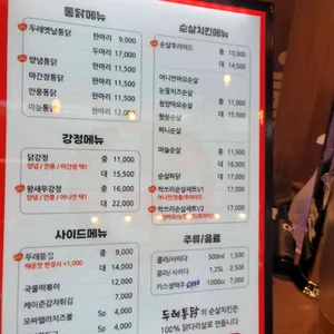 두레통닭 리뷰 사진