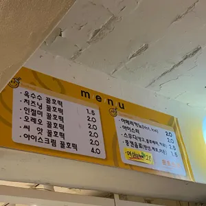 훈훈호떡 리뷰 사진