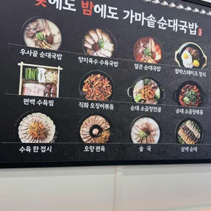 가마솥순대국밥 리뷰 사진