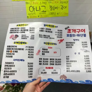 미사 조개구이 리뷰 사진