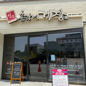 전주총각네게장 리뷰 사진