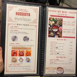 훠궈야 리뷰 사진