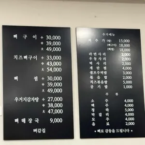 뼈감집 리뷰 사진