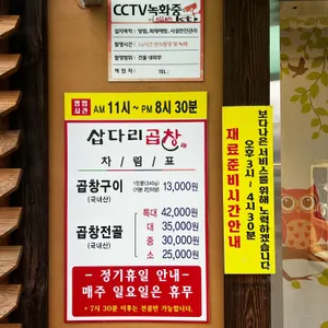 삽다리곱창 리뷰 사진