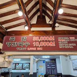 오백집모자족발 리뷰 사진