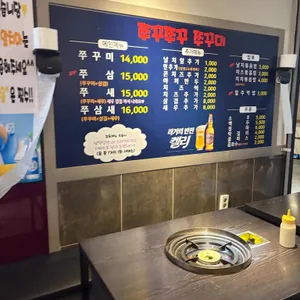 쭈꾸쭈꾸쭈꾸미 리뷰 사진