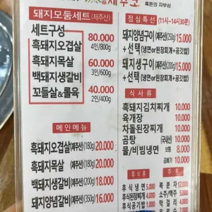 제주코 흑돼지 리뷰 사진