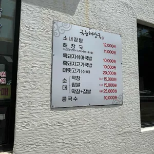금능해장국 리뷰 사진