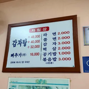 송파감자국 리뷰 사진