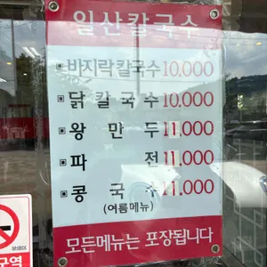 일산칼국수 리뷰 사진
