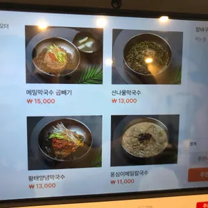 생곡메밀막국수 리뷰 사진