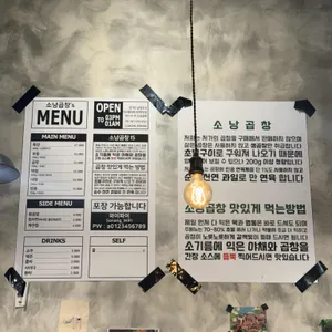 소낭곱창 리뷰 사진