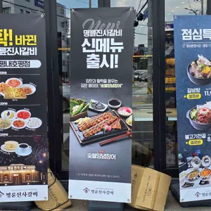 명륜진사갈비 리뷰 사진