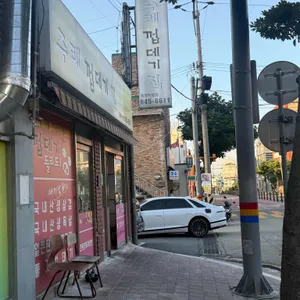 주례껍데기 리뷰 사진