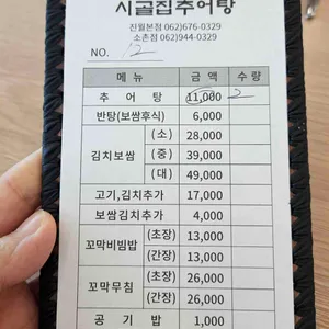 시골집추어탕 리뷰 사진