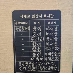철계점횟집 리뷰 사진