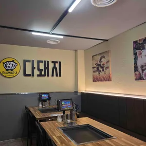 서면고기집 다돼지 리뷰 사진