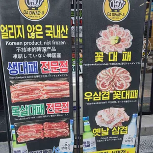 서면고기집 다돼지 리뷰 사진