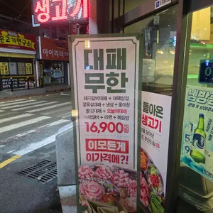 엉터리 무한대패 리뷰 사진
