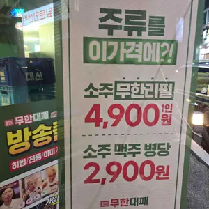 엉터리 무한대패 리뷰 사진