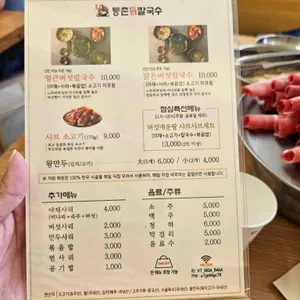 등촌샤브칼국수 리뷰 사진
