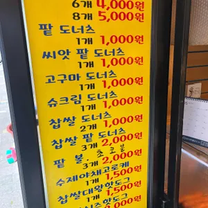 원더풀명품찹쌀꽈배기 사진