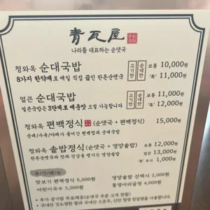 청와옥 리뷰 사진