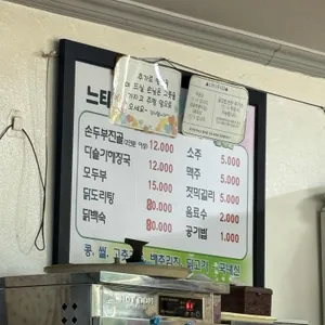 느티나무식당 리뷰 사진