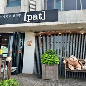 팥 리뷰 사진