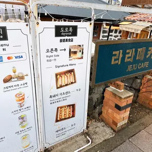 도로록 리뷰 사진