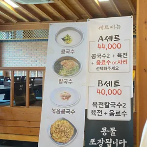 칠성동할매콩국수 리뷰 사진