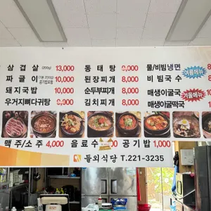들외식당 리뷰 사진