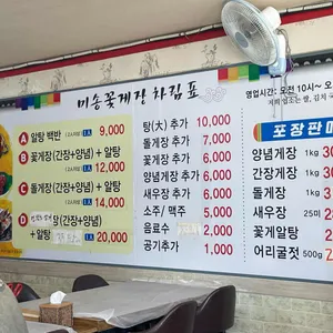 미송꽃게장 리뷰 사진