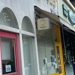 와구와구베이커리 리뷰 사진