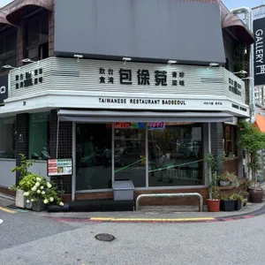 바오서울 대표 사진