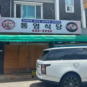 통영식당 리뷰 사진