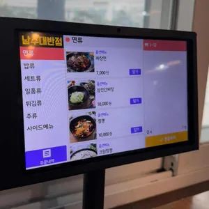 남수대반점 리뷰 사진