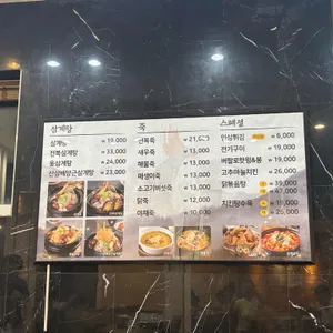 논현삼계탕 리뷰 사진