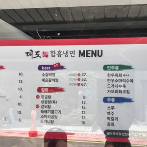 대도 함흥냉면 리뷰 사진