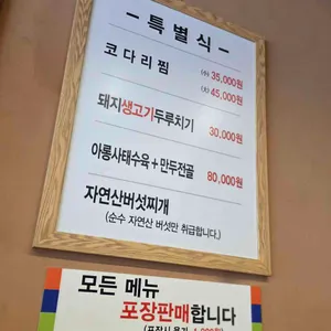 토담 리뷰 사진